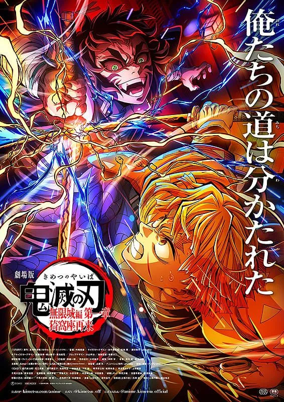 劇場版「鬼滅の刃」無限城編 第一章 猗窩座再来 - 福山