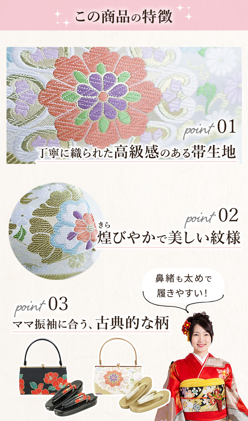 振袖用・帯地 草履バッグセット M/Lサイズ 全11種類 | 着物通販店 枠