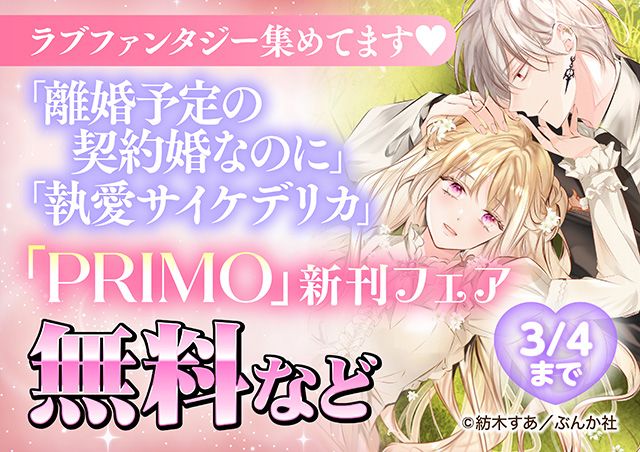 離婚予定の契約婚なのに､冷酷公爵様に執着されています(分冊版