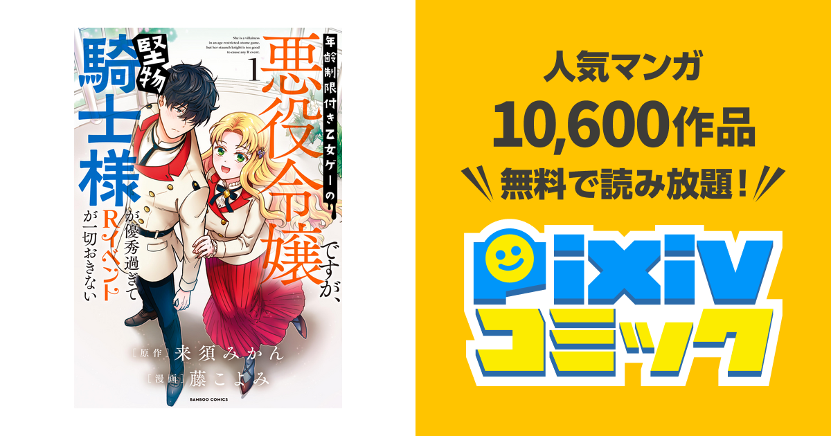 年齢制限付き乙女ゲーの悪役令嬢ですが、堅物騎士様が優秀過ぎてR