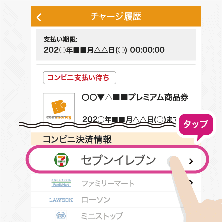 コンビニ支払い - commoney