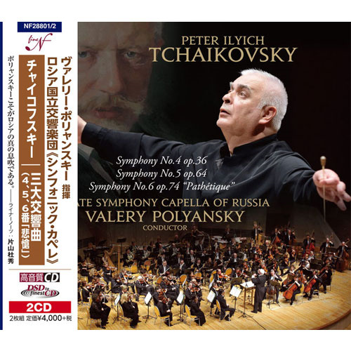 チャイコフスキー3大交響曲の東京ライヴ[CD] - ヴァレリー