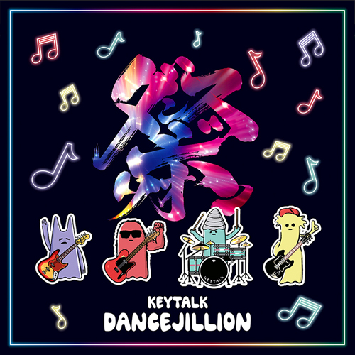 DANCEJILLION [UNIVERSAL MUSIC STORE限定盤（完全数量限定）][CD][+