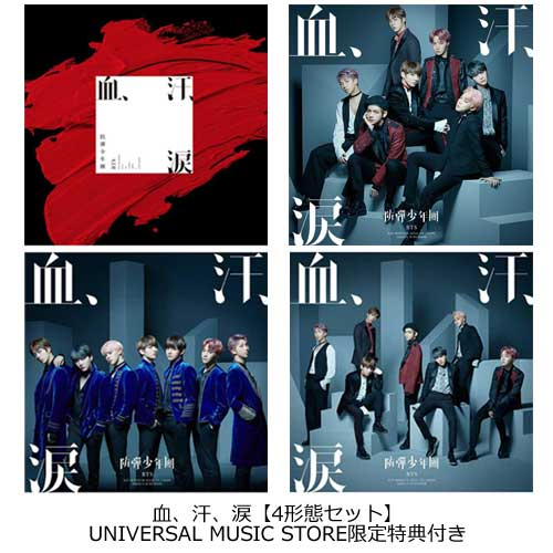 血、汗、涙 [4形態セット][UNIVERSAL MUSIC STOREオリジナル特典（生