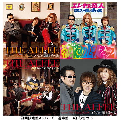 あなたに贈る愛の歌 [4形態セット][CD MAXI] - THE ALFEE meets The
