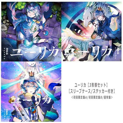 ユーリカ [通常盤][CD MAXI] - そらる - UNIVERSAL MUSIC JAPAN