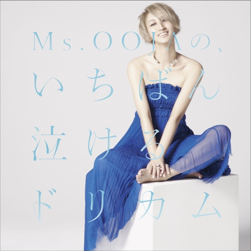 Ms.OOJAの、いちばん泣けるドリカム[CD] - Ms.OOJA - UNIVERSAL MUSIC