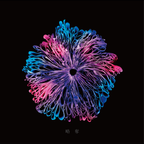 略奪 [通常盤][CD MAXI] - みやかわくん - UNIVERSAL MUSIC JAPAN