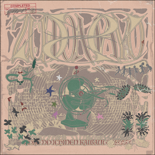 虚仮の一念海馬に託す [通常盤][CD] - ずっと真夜中でいいのに