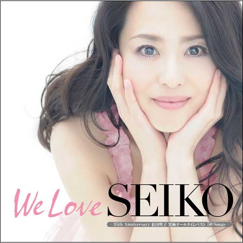 We Love SEIKO -35th Anniversary 松田聖子究極オールタイムベスト 50