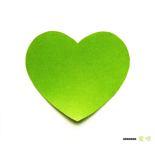 愛唄[CD MAXI] - GReeeeN - UNIVERSAL MUSIC JAPAN