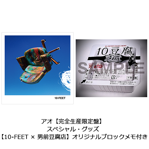 アオ [完全生産限定盤][CD MAXI][+DVD][+GOODS] - 10-FEET - UNIVERSAL