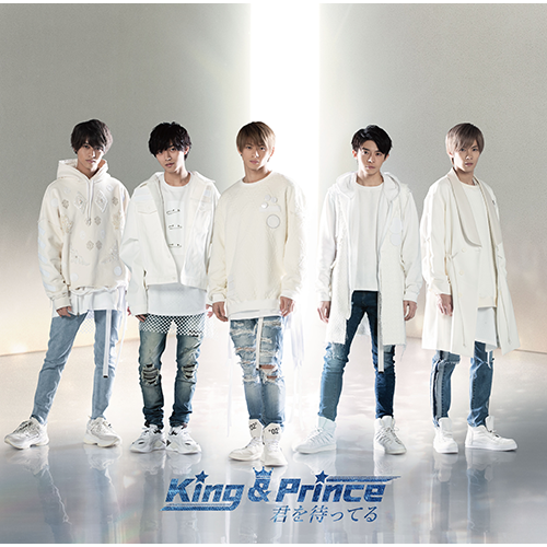 君を待ってる [初回限定盤A][CD MAXI][+DVD] - King & Prince