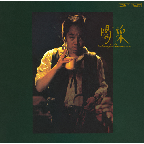 喝采 [SHM-CD][CD] - 谷村新司 - UNIVERSAL MUSIC JAPAN