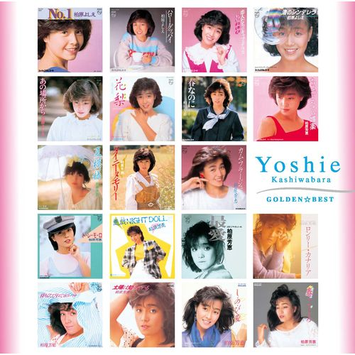 ゴールデン☆ベスト 柏原芳恵 [スペシャル・プライス][CD] - 柏原芳恵