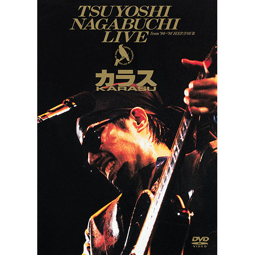 カラス '90-'91 JEEP ツアー[DVD] - 長渕 剛 - UNIVERSAL MUSIC JAPAN