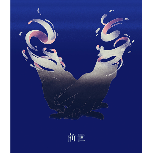 ヨルシカ Live「前世」 [DVD通常盤][DVD] - ヨルシカ - UNIVERSAL