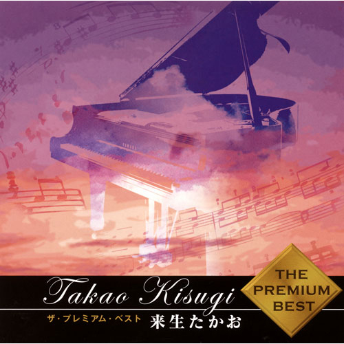 ザ・プレミアム・ベスト 来生たかお [SHM-CD][CD] - 来生たかお