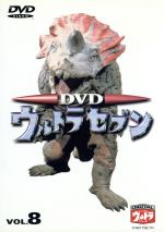DVDウルトラセブン VOL.8 中古DVD・ブルーレイ | ブックオフ公式