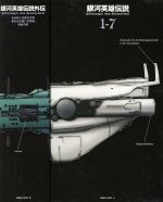 銀河英雄伝説 DVD-BOX SET1 中古DVD・ブルーレイ | ブックオフ公式