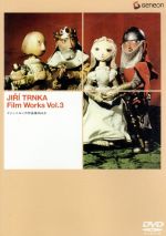 イジィ・トルンカ作品集 Vol.3 新品DVD・ブルーレイ | ブックオフ公式