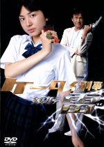 ケータイ刑事 銭形雷 DVD-BOXⅢ 中古DVD・ブルーレイ | ブックオフ公式