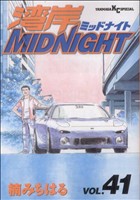 湾岸ミッドナイト(41) ヤングマガジンKCSP 中古漫画・コミック