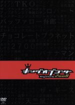キングオブコント2008 新品DVD・ブルーレイ | ブックオフ公式