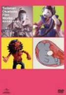 岡本忠成全作品集 DVD-BOX 中古DVD・ブルーレイ | ブックオフ公式