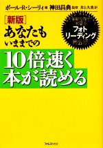 あなたもいままでの10倍速く本が読める 常識を覆す学習法フォト