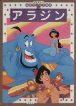 ディズニー絵本 プーさん アナと雪の女王 ラプンツェル アラジン