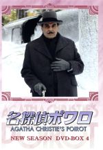 名探偵ポワロ ニュー・シーズン DVD-BOX 4 中古DVD・ブルーレイ