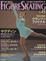 ワールド・フィギュアスケート(No.13) 新品本・書籍 | ブックオフ公式