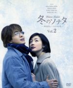 冬のソナタ 韓国KBSノーカット完全版 ソフトBOX VOL.2 中古DVD
