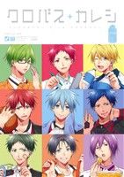 クロバス+カレシ Manager 黒バスアンソロジーMVP番外編 POE BACKS 中古