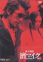 私立探偵 濱マイク DVD BOOK(Vol.1) 中古本・書籍 | ブックオフ公式