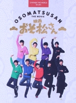 マッチング 豪華版 特典、映画おそ松さん〈超豪華コンプリートBOX