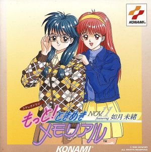 もっと！ときめきメモリアル NOV. featuring如月未緒 中古CD | ブック