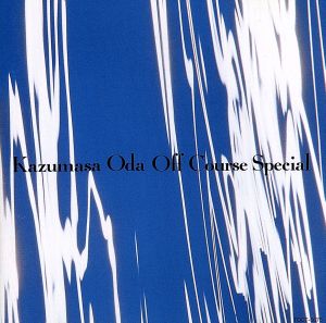 オフコース スペシャル 小田和正作品集 中古CD | ブックオフ公式