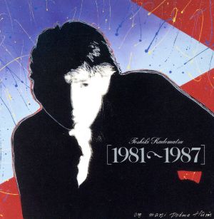 角松敏生1981～1987 中古CD | ブックオフ公式オンラインストア