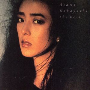 ゴールデン Jポップ/ザ・ベスト 小林麻美 中古CD | ブックオフ公式