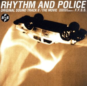 踊る大捜査線 RHYTHM AND POLICE オリジナル・サウンドトラックⅢ/THE