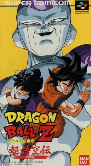 ドラゴンボールZ 超悟空伝覚醒編 中古ゲーム | ブックオフ公式