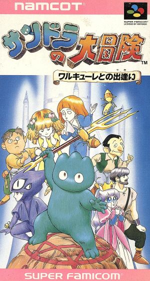 サンドラの大冒険 中古ゲーム | ブックオフ公式オンラインストア