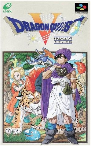 ドラゴンクエストⅤ 天空の花嫁 中古ゲーム | ブックオフ公式