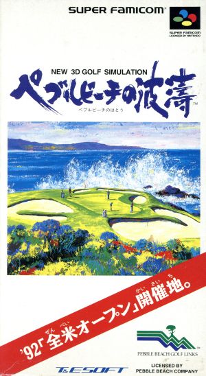 ペブルビーチの波涛 中古ゲーム | ブックオフ公式オンラインストア