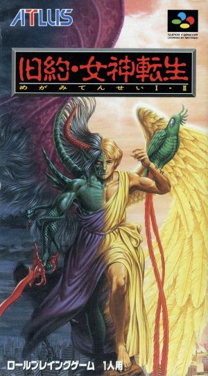 旧約・女神転生 スーパーファミコン ゲームソフト 通販｜ブックオフ
