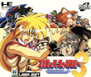 SCD コズミックファンタジー3 冒険少年レイ 中古ゲーム | ブックオフ