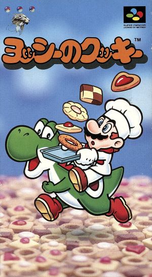ヨッシーのクッキー 中古ゲーム | ブックオフ公式オンラインストア