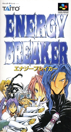 エナジーブレイカー 中古ゲーム | ブックオフ公式オンラインストア